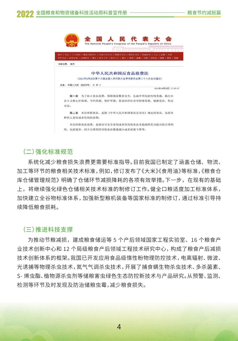 2.4.粮食节约减损篇_6.JPG