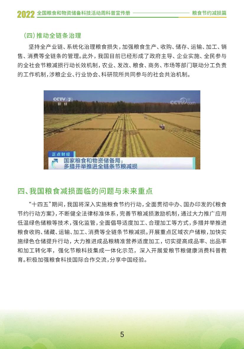 2.4.粮食节约减损篇_7.JPG