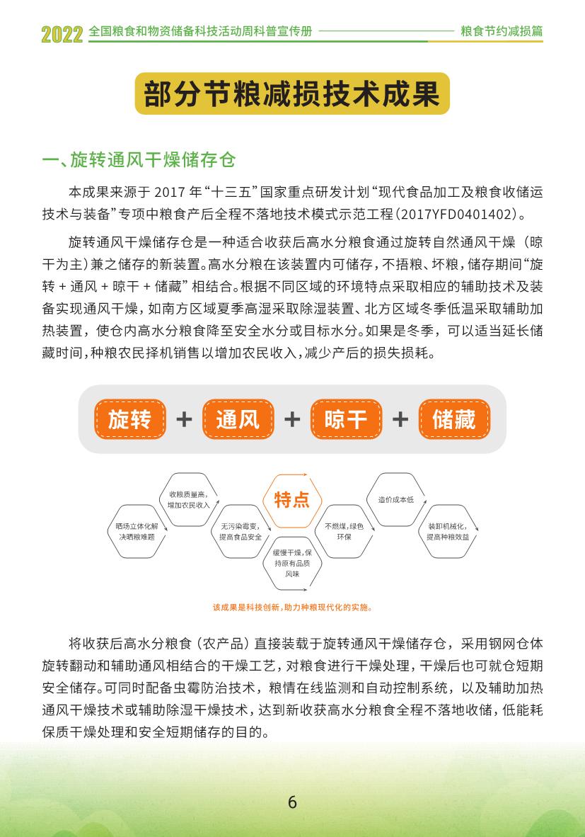 2.4.粮食节约减损篇_8.JPG
