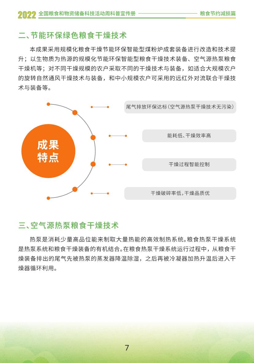 2.4.粮食节约减损篇_9.JPG
