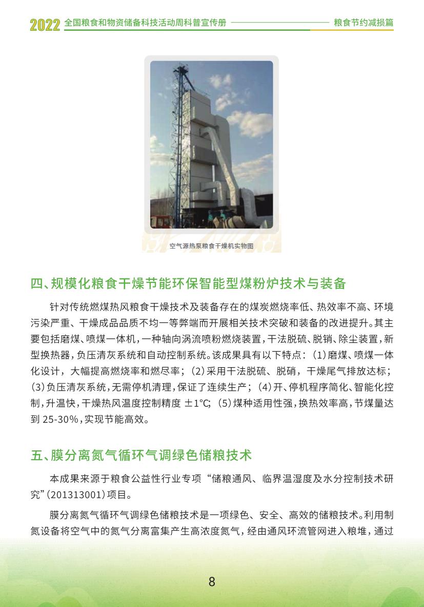 2.4.粮食节约减损篇_10.JPG