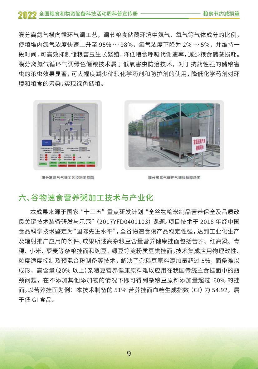 2.4.粮食节约减损篇_11.JPG
