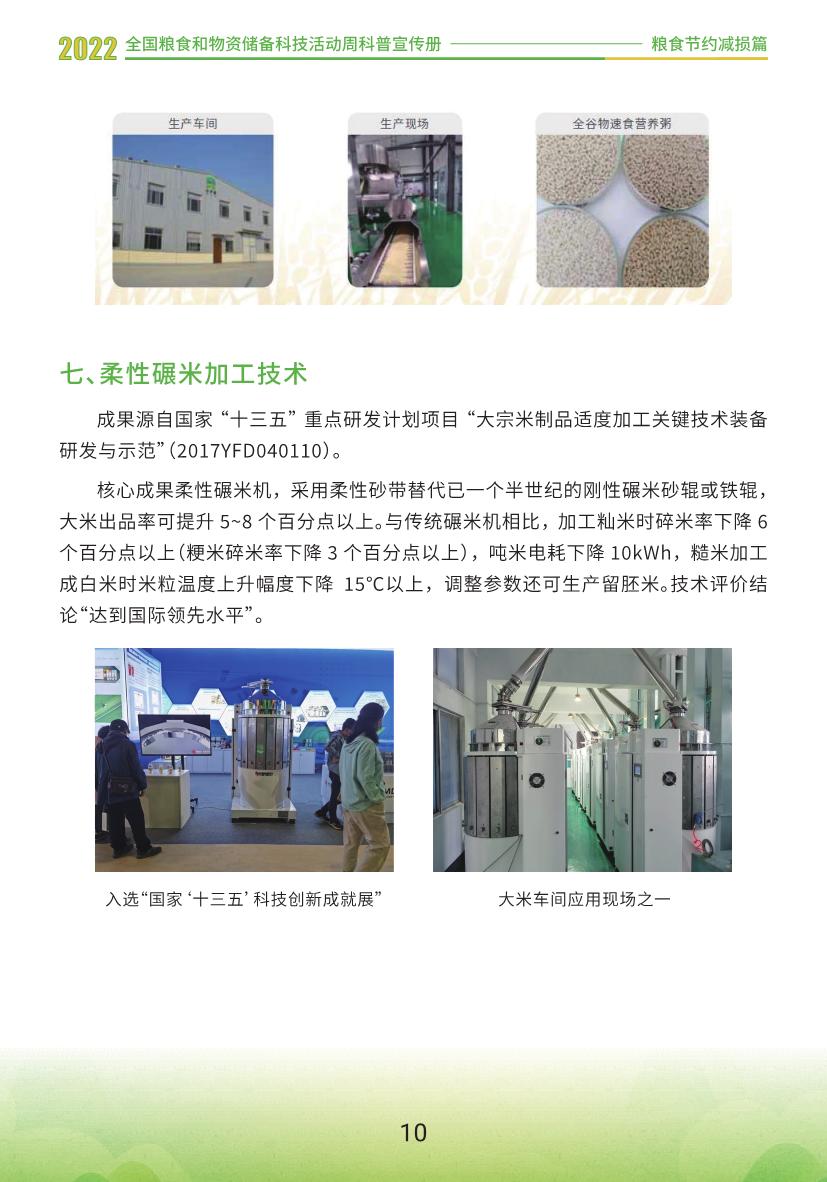 2.4.粮食节约减损篇_12.JPG
