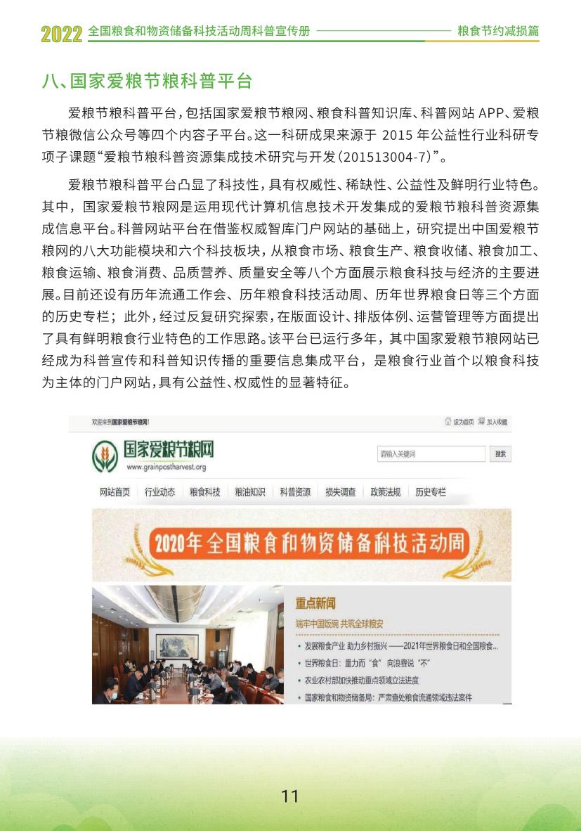 2.4.粮食节约减损篇_13.JPG