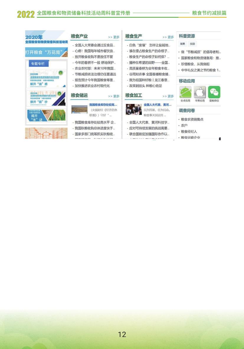 2.4.粮食节约减损篇_14.JPG