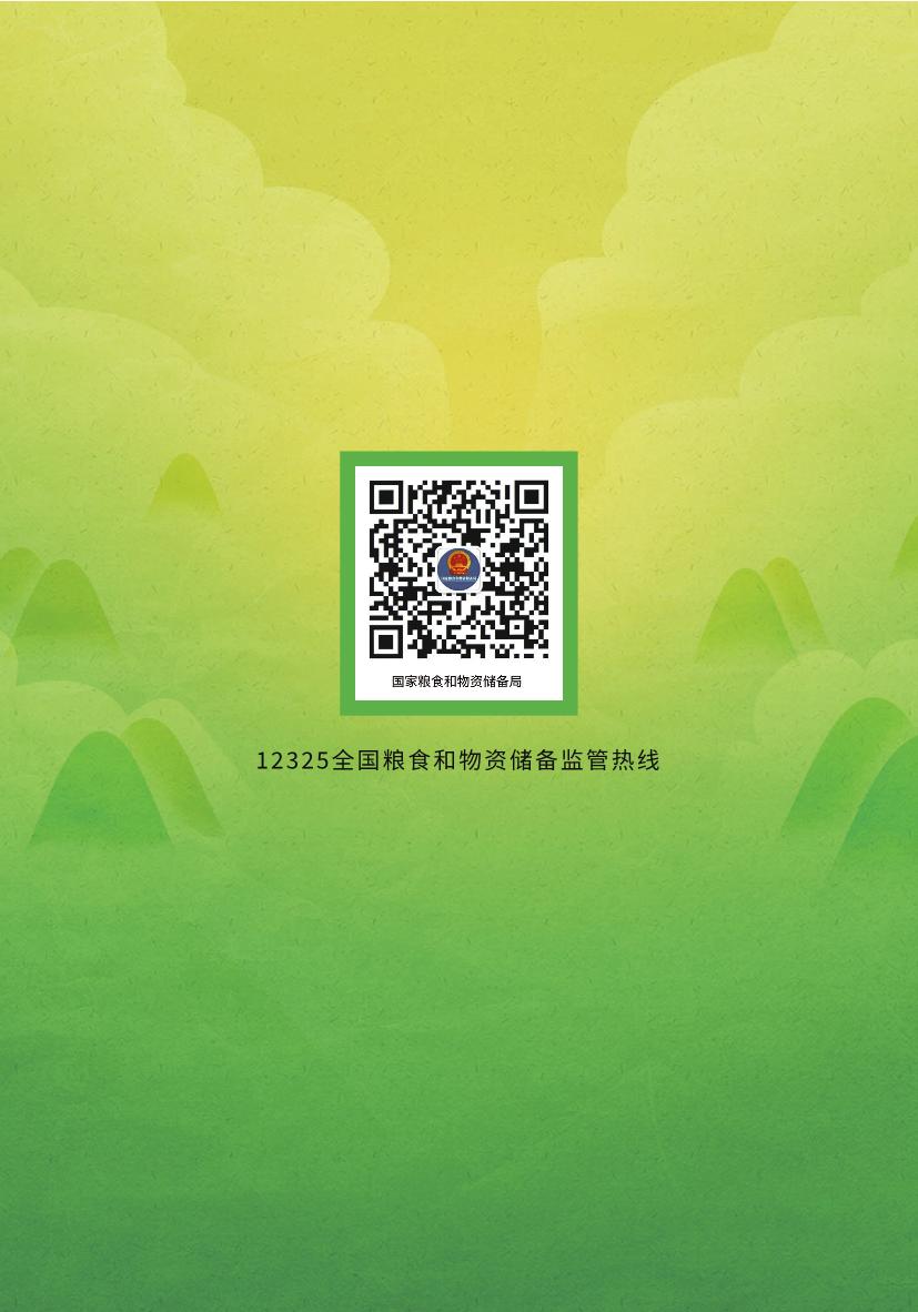 2.4.粮食节约减损篇_16.JPG