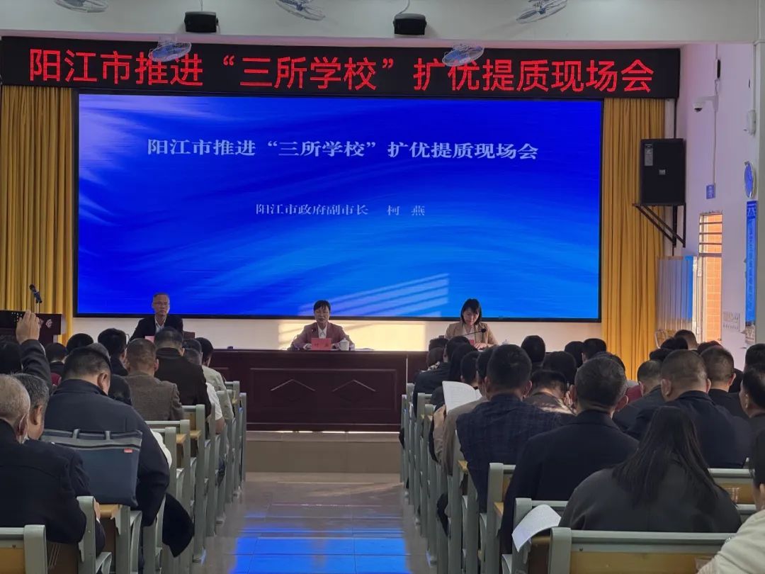 三所学校现场会.jpg