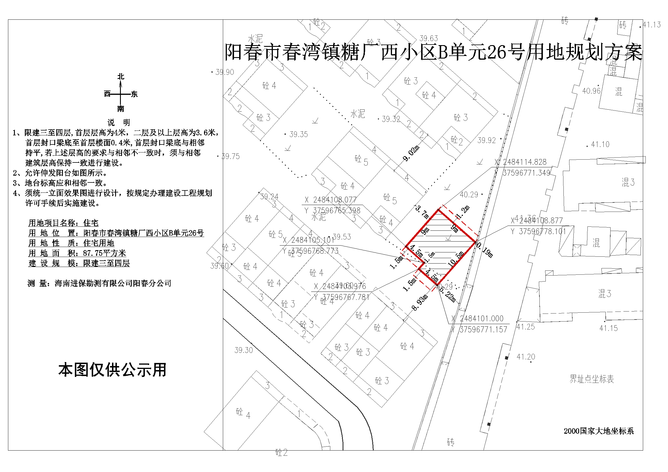 公示:张玉强(阳春市春湾镇糖厂西小区)用地图.jpg
