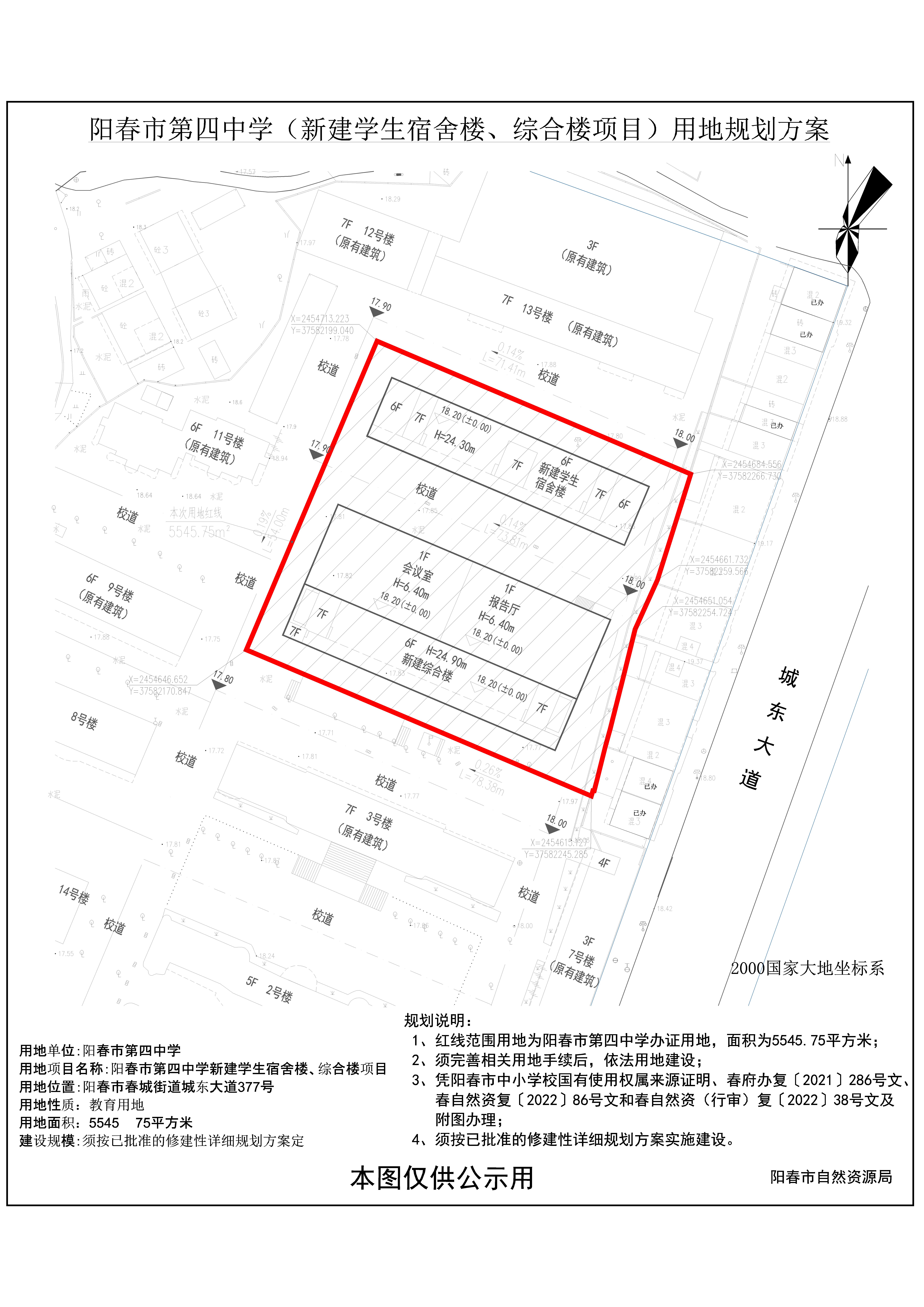 公示图:阳春市第四中学(四中新建学生宿舍楼,综合楼项目).jpg