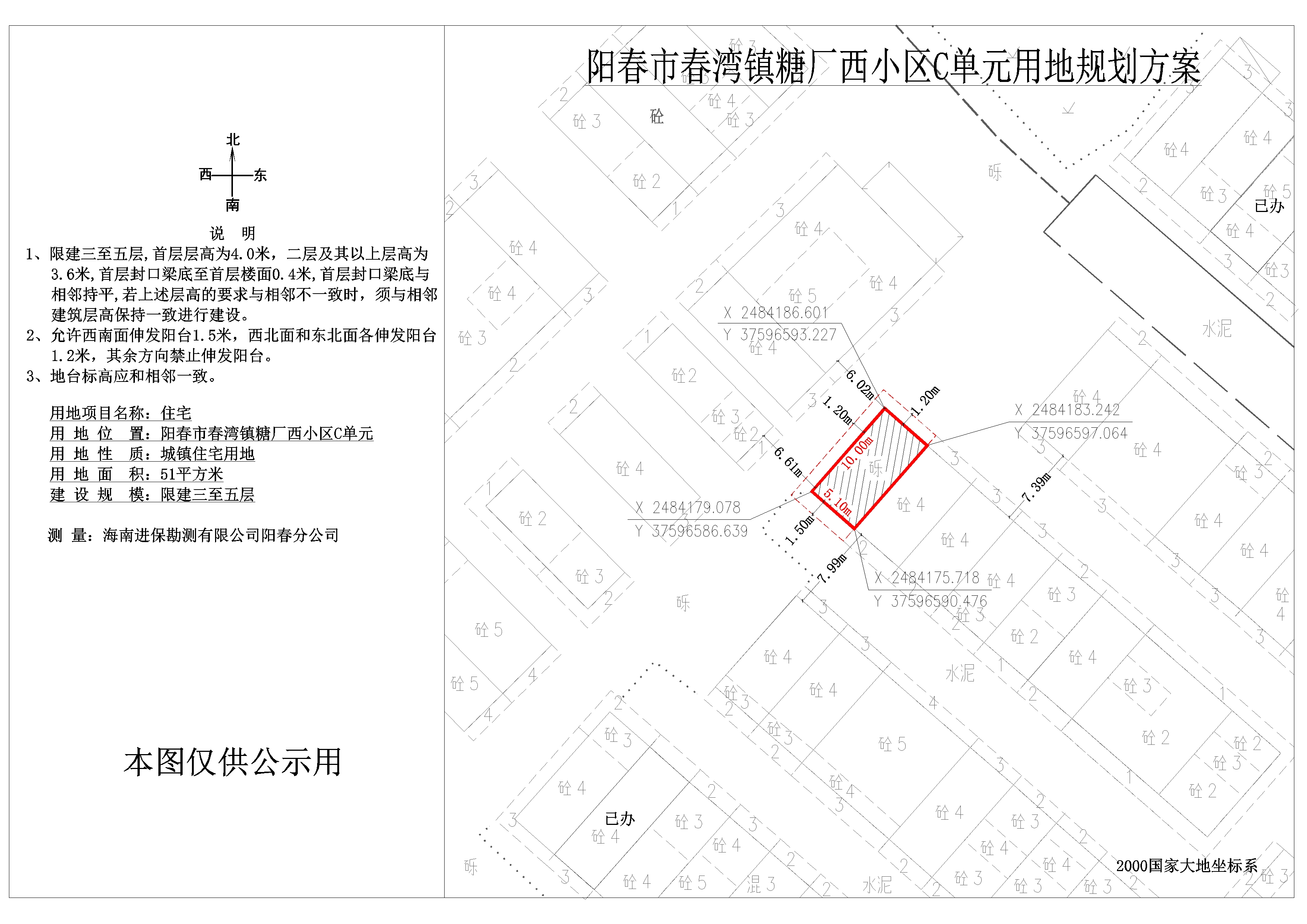 阳春市春湾镇糖厂西小区c单元用地规划批前公示